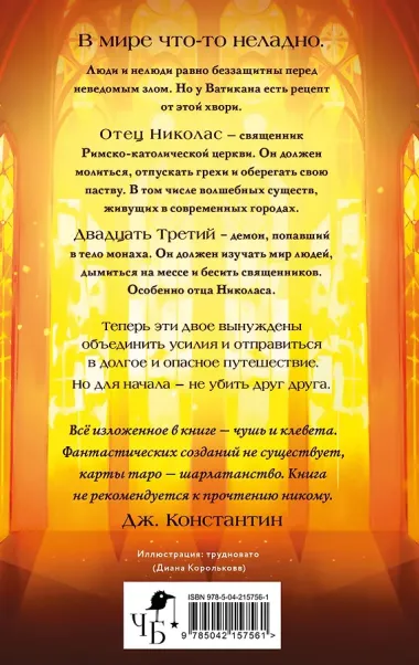 Благие негодники