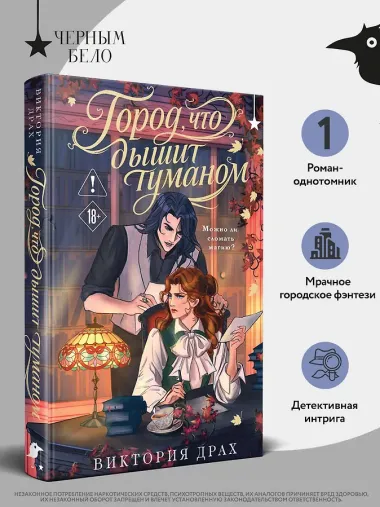 Город, что дышит туманом