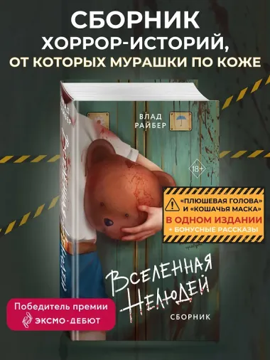 Вселенная нелюдей