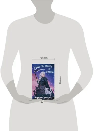 Смерть, отбор и котики