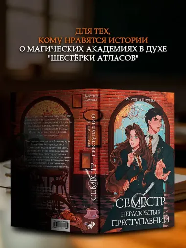 Семестр нераскрытых преступлений