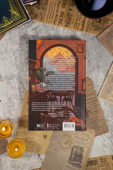 Семестр нераскрытых преступлений