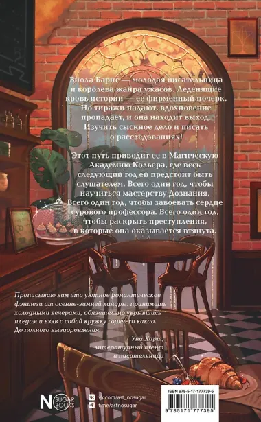 Семестр нераскрытых преступлений