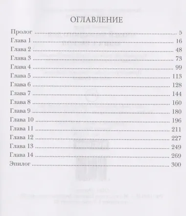 Злодей выходного дня. Книга 3. Раскол