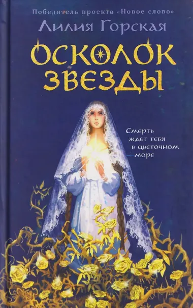 Осколок звезды