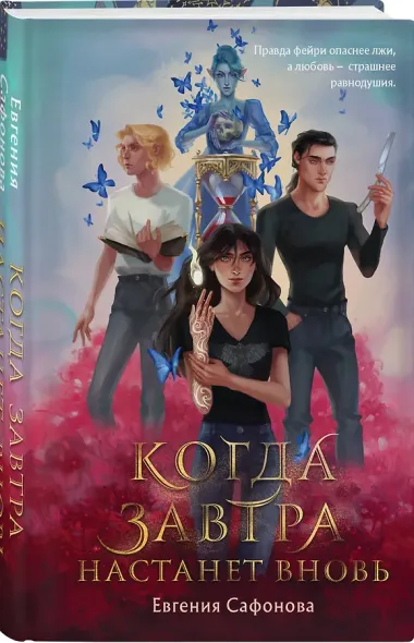 Комплект из 2 книг (Лунный ветер + Когда завтра настанет вновь)