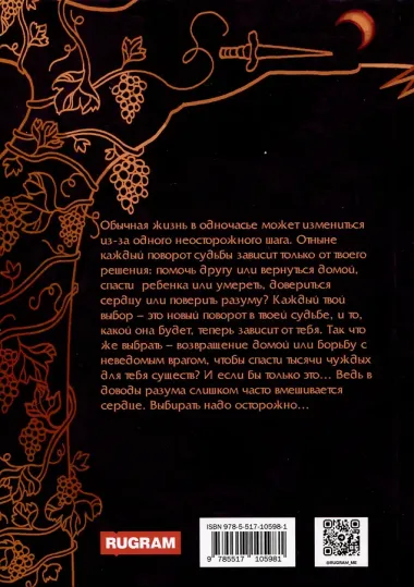 Иллюзия выбора. Шаг