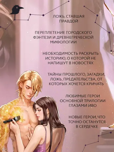 Во главе обмана