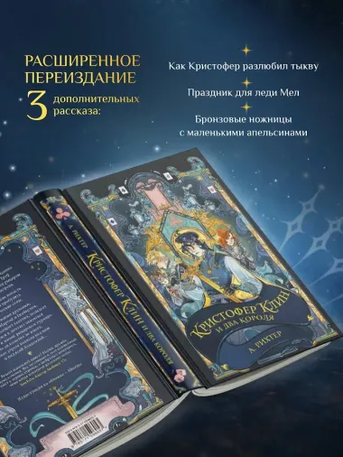 Кристофер Клин и два короля