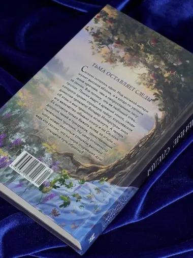 Пепельные следы