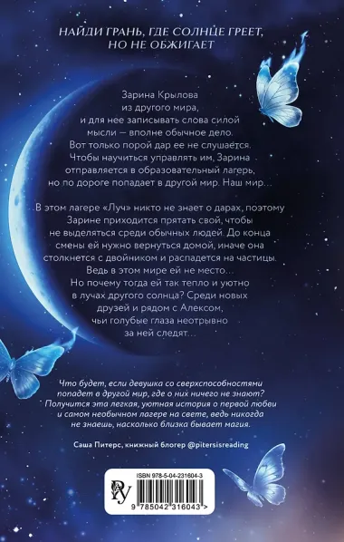 Лучи другого солнца