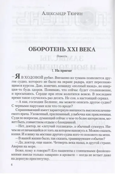 Полдень. Альманах фантастики. Выпуск 24