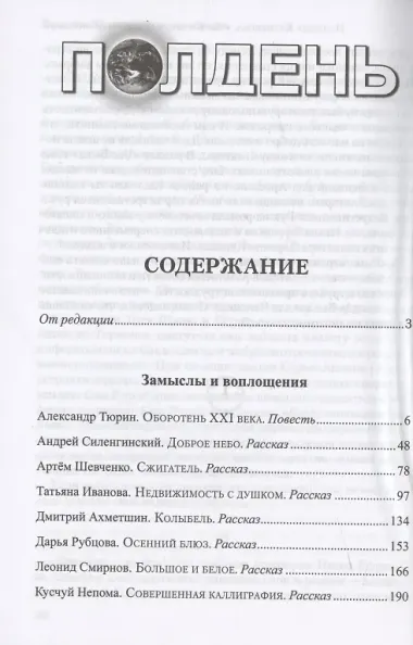 Полдень. Альманах фантастики. Выпуск 24