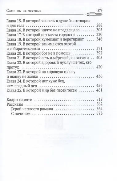 Сами мы не местные