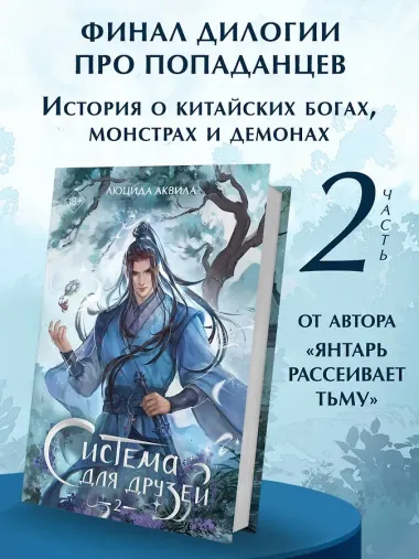 Система для друзей. Том 2