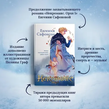 Некроманс. Дилогия (комплект из двух книг)