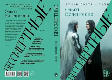 Бессмертные