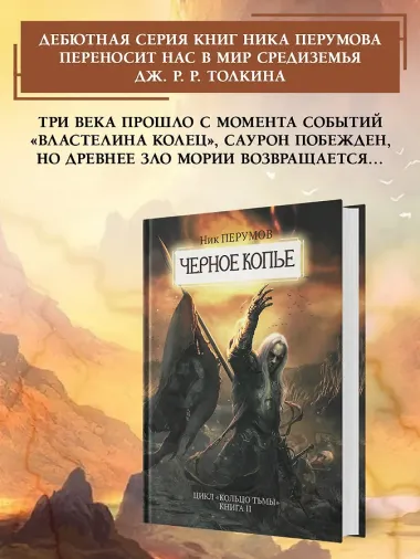 Черное копье