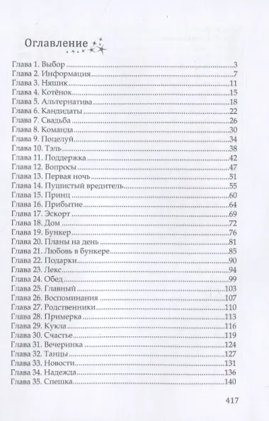 Счастье вне очереди
