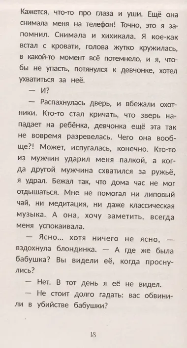 Детектив в хрустальных туфельках