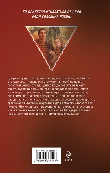 Академия Легиона