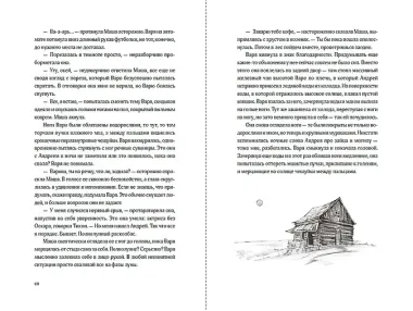 Щучьи сплетни