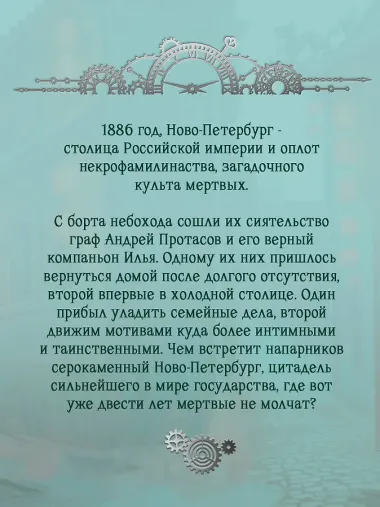 Его странное сиятельство. Голоса под кожей