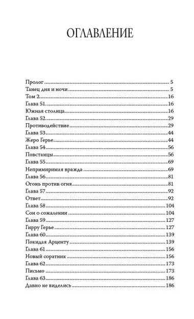Рассеивая сумрак. Бессонная война