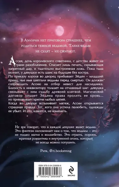 Гори для меня, ведьма (#1)