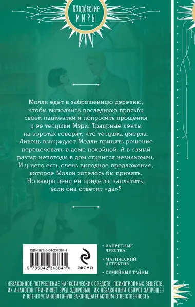 Колдунья по найму