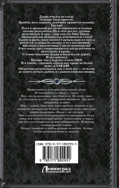 Ангел со сковородкой