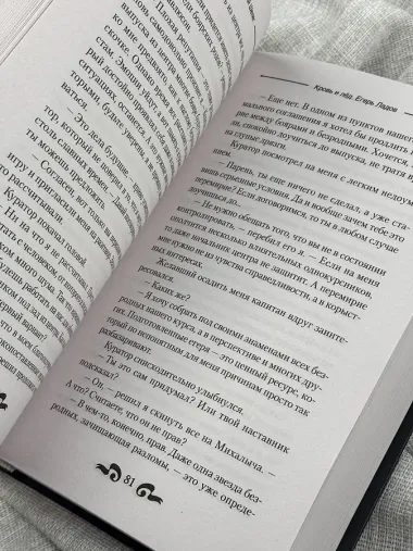Кровь и лёд. Егерь Ладов