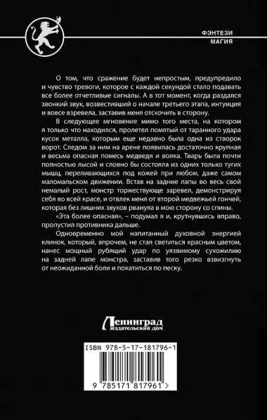 Кровь и лёд. Егерь Ладов