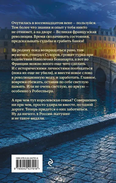 Графиня Справедливая