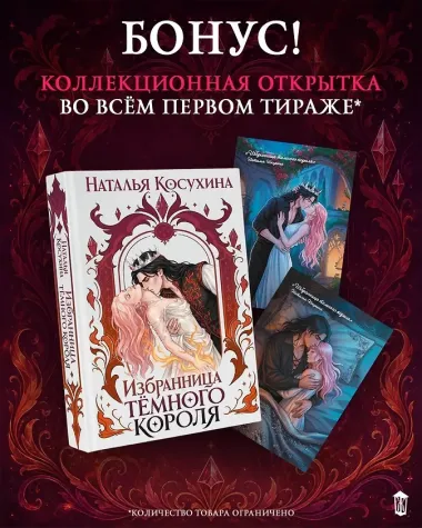 Избранница темного короля