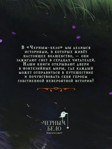 Реки лжи. Течение