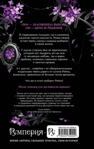 Тимьян и корица (#3)