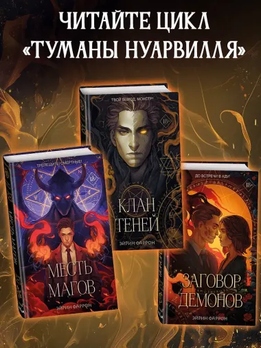 Клан теней (#1)