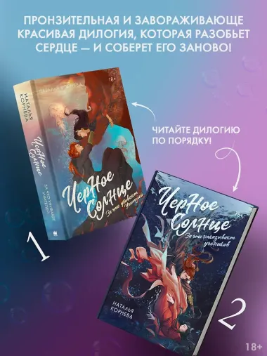 Черное Солнце. За что убивают Учителей