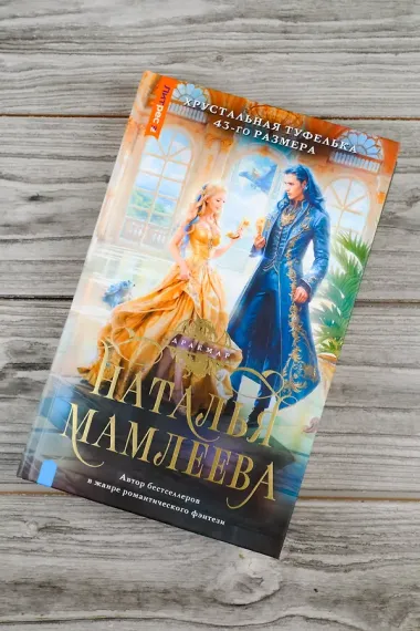 Хрустальная туфелька 43-го размера