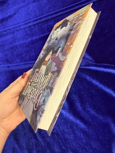 Глазами призрака