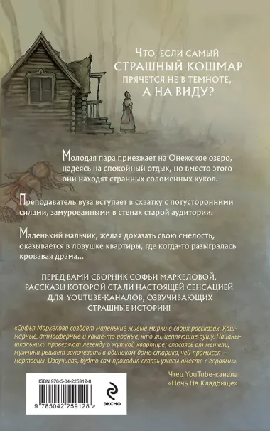 Соломенные куклы