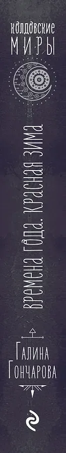 Времена года. Красная зима