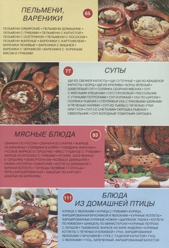 Альбом Русская кухня 240 стр. мягк. пер. русс. яз.