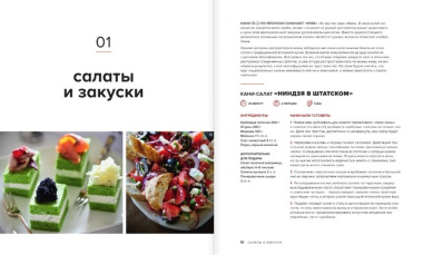 Поваренная книга гурмана. 75 рассекреченных рецептов