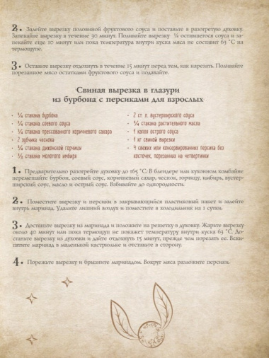 Поваренная книга Гарри Поттера : более 150 волшебных рецептов для маглов и волшебников