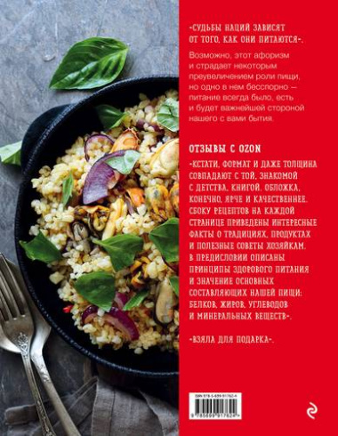 Книга о вкусной и здоровой пище (новое оформление)