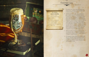 Кулинарная книга Гарри Поттера. Более 80 волшебных рецептов: от сливочного пива до золотых 
