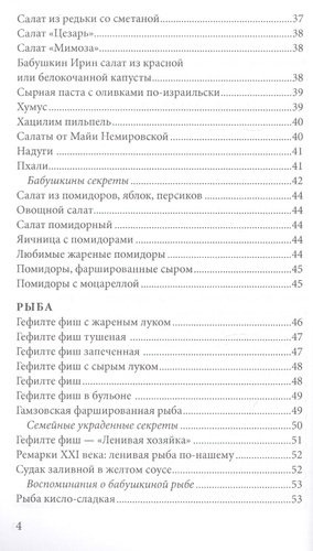 Цимус-цимес по-московски и канавински. 2-е издание, переработанное
