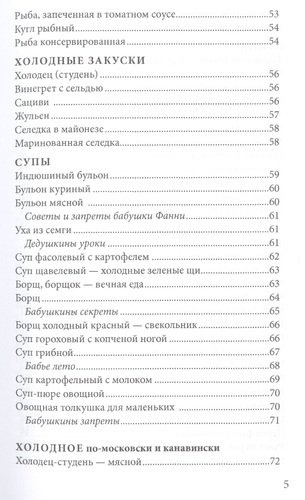 Цимус-цимес по-московски и канавински. 2-е издание, переработанное